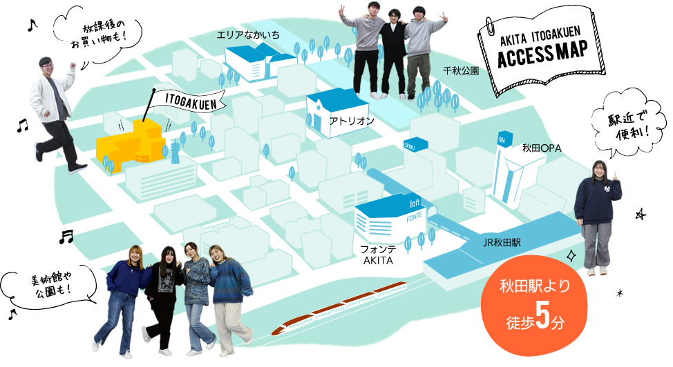 秋田駅から徒歩5分の好立地！駅から近いので安心です。<br/> 放課後も楽しく遊べるスポットも充実！？