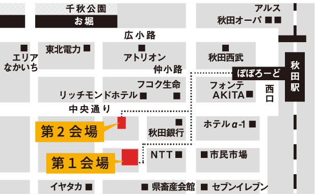 会場アクセス 秋田駅西口から徒歩5分