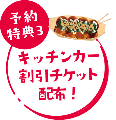 フードチケットプレゼント！